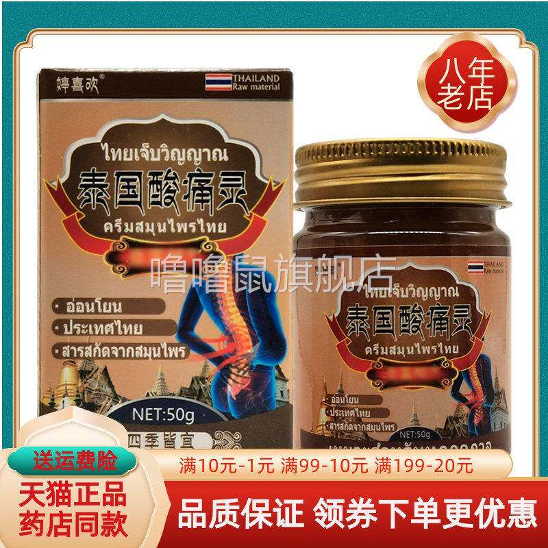 噜噜鼠正品盒婷喜欢泰国酸痛灵乳膏盒天猫旗舰官方授权店铺升级版
