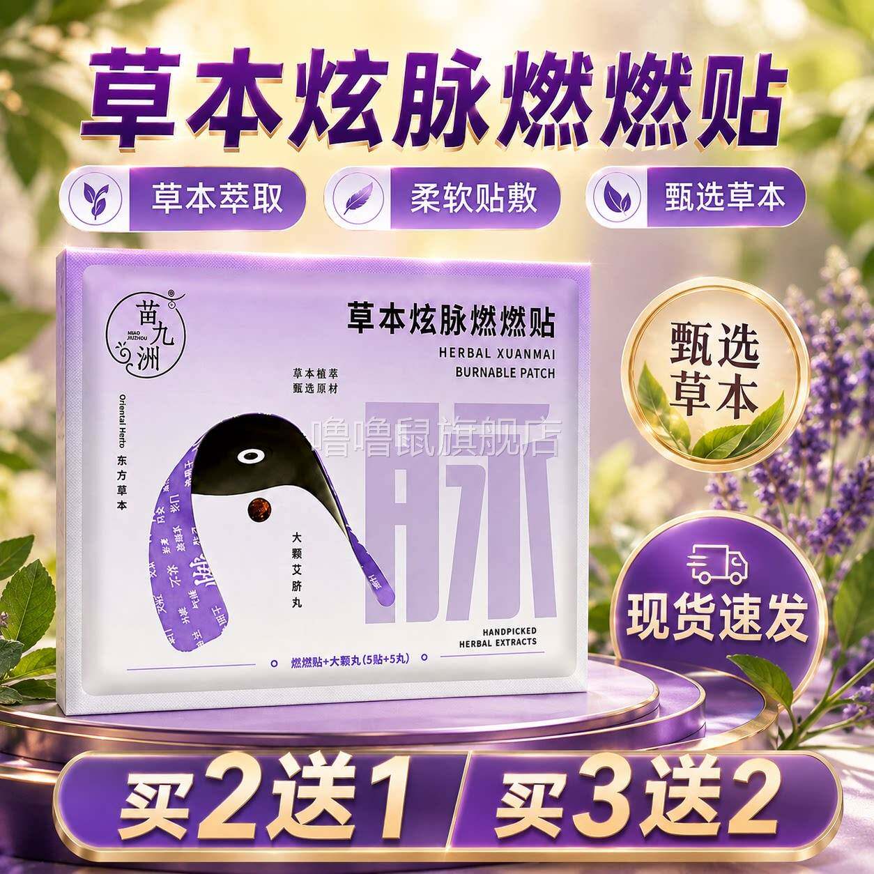 噜噜鼠正品草本炫脉燃燃贴艾草艾灸贴草本萃取草本炫脉燃燃肚脐贴