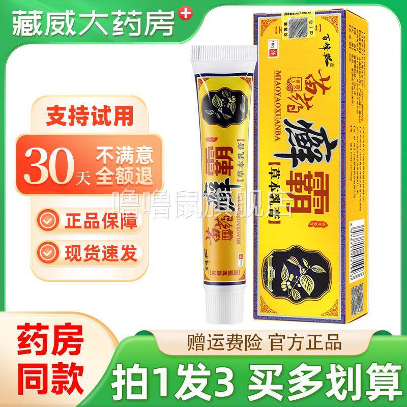 噜噜鼠正品百峰草苗药癣霸草本乳膏皮肤瘙外用抑菌软膏藓霸天猫旗