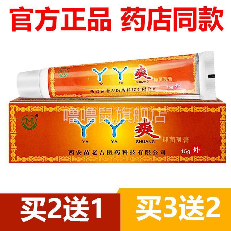 噜噜鼠正品官方苗龙丫丫爽抑菌膏皮肤外用草本抑菌乳膏软膏官网天