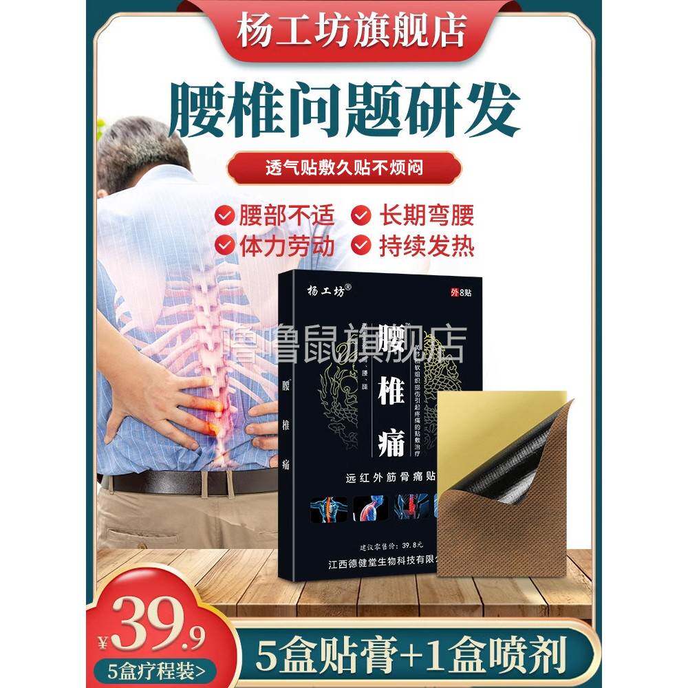 噜噜鼠正品杨工坊腰椎痛?贴膏膏药贴发贴腰椎部位型远红外筋骨痛