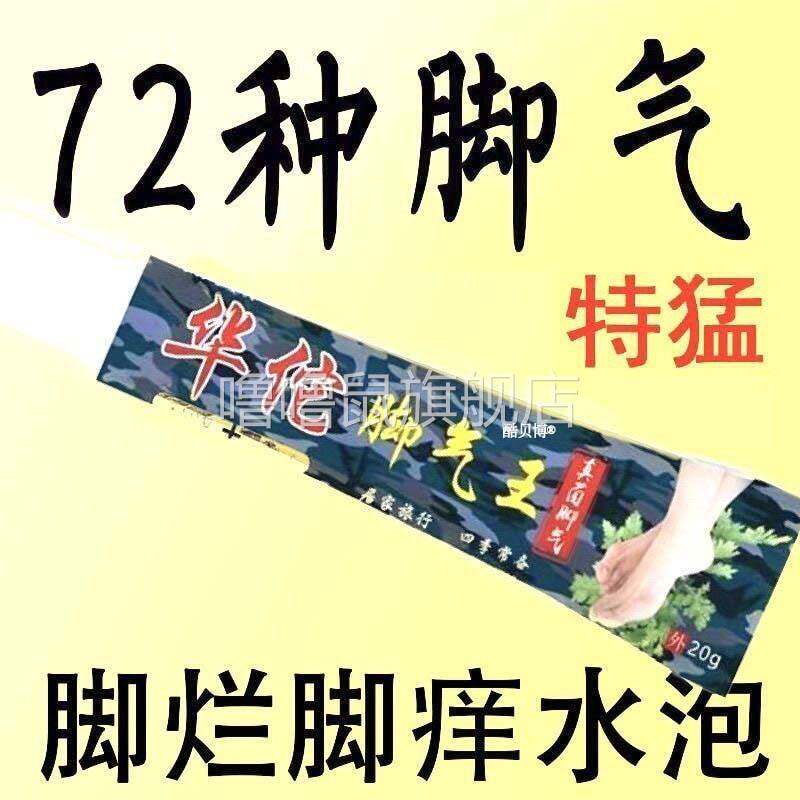 噜噜鼠正品华佗气王去气脚丫脚水泡抑真脚菌疱脚诊脚趾严重干蜕皮