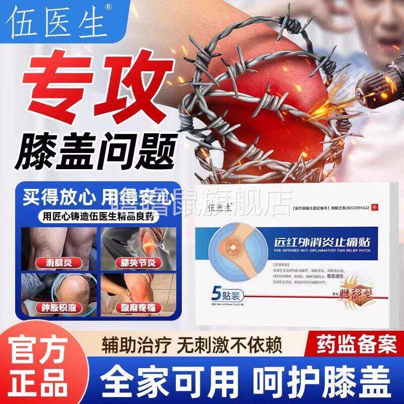 噜噜鼠正品伍医生膝关节炎滑膜炎软骨磨损半月板损伤痛风性关节炎