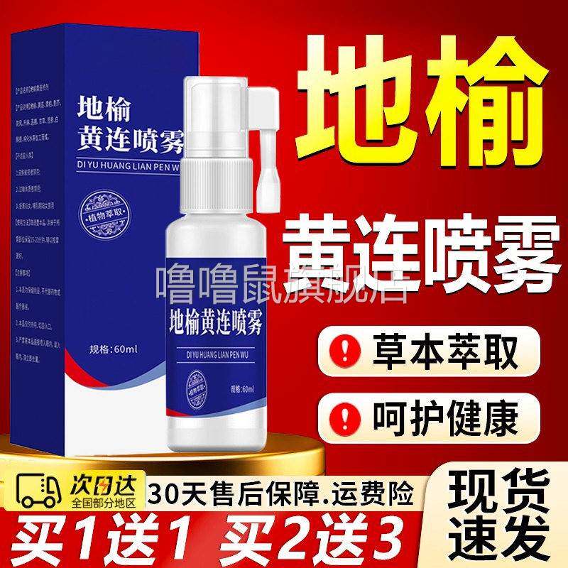 噜噜鼠正品地榆黄连喷雾剂官方旗舰店黄莲喷剂皮肤外用喷直播同款