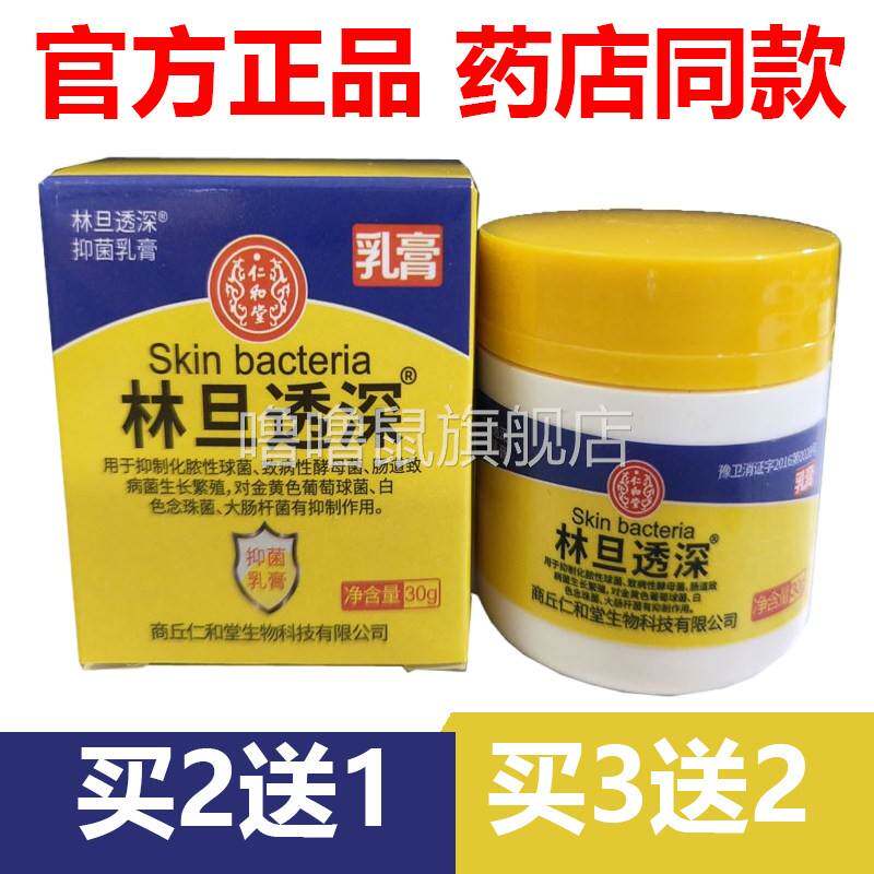 噜噜鼠正品官方林旦乳膏复方硫磺软膏疥疮仁和堂阴虱螨虫止天猫旗