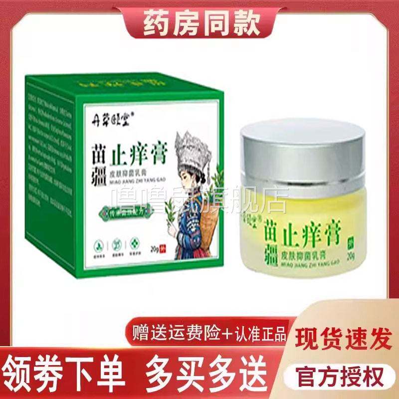 噜噜鼠正品丹草颐堂苗疆止膏外用天猫旗舰官方授权店铺
