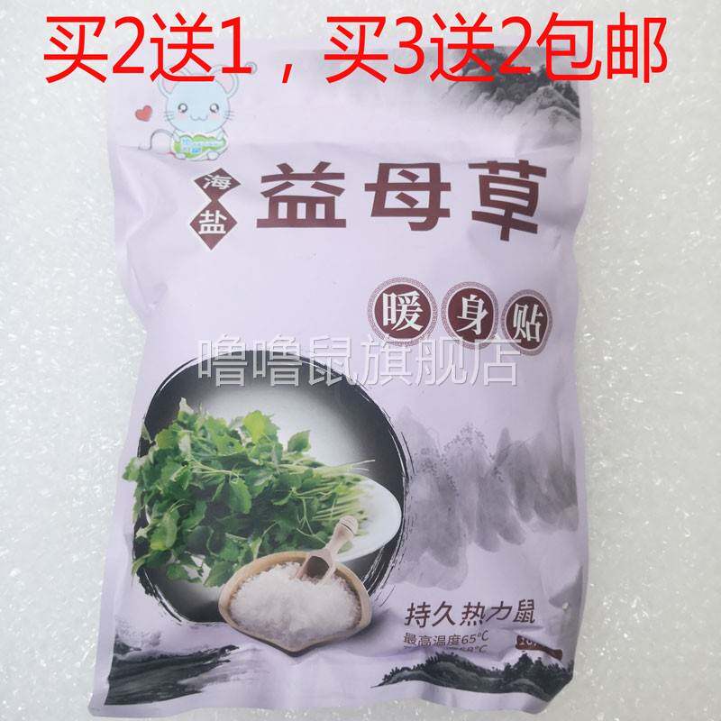 噜噜鼠正品包邮海盐益母草暖身贴自发宫暖贴防寒保暖身天猫旗舰官