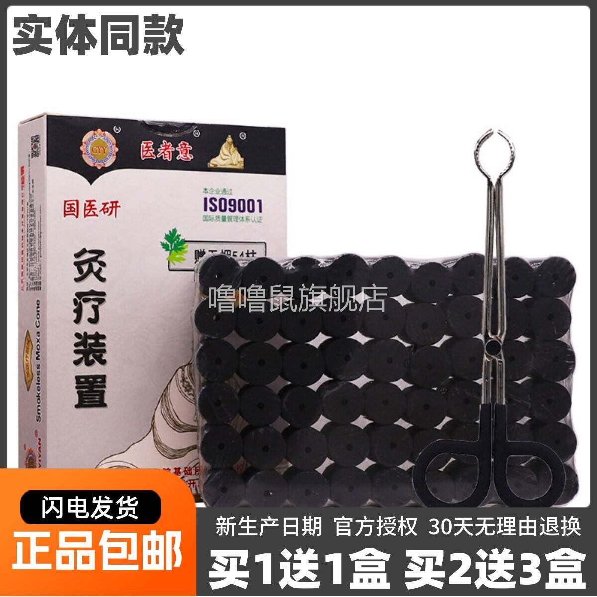 噜噜鼠正品国医研医者意灸疗装置赠无烟柱无烟艾灸条陈艾条天然艾