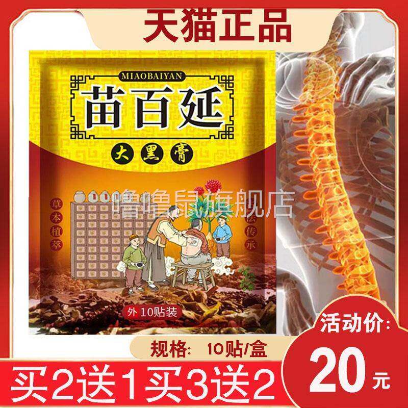噜噜鼠正品苗百延大黑膏穴位压力刺激贴肩周腰椎膝盖关节贴天猫旗