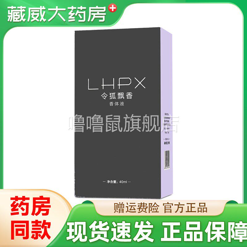 噜噜鼠正品民仙令狐飘去狐臭腋臭净味止汗露除腋下异味臭喷雾体液