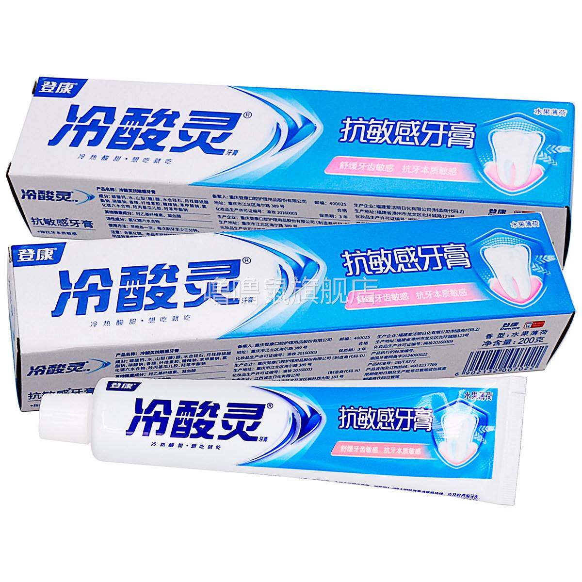 噜噜鼠正品登康冷酸灵抗敏感牙膏植物草本成人家用早晚刷牙漱口用