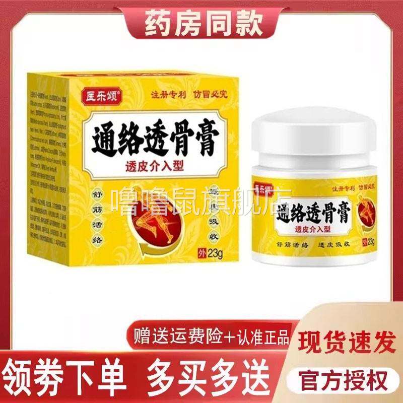 噜噜鼠正品医乐颂通络透骨膏外用盒天猫旗舰官方授权店铺