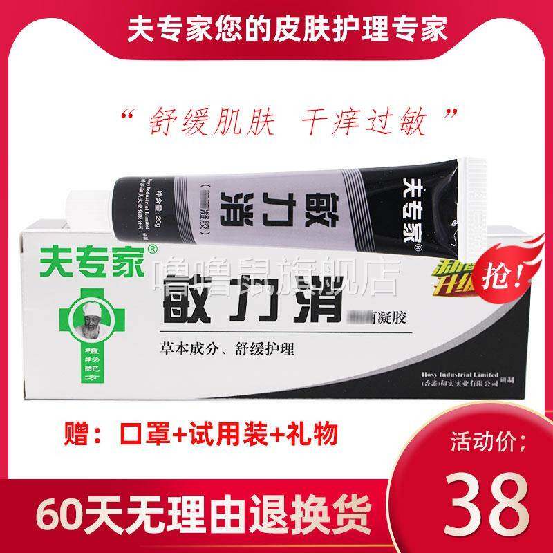 噜噜鼠正品夫专家肤专家敏力消抑菌软膏敏立消成人脸部敏感止过敏