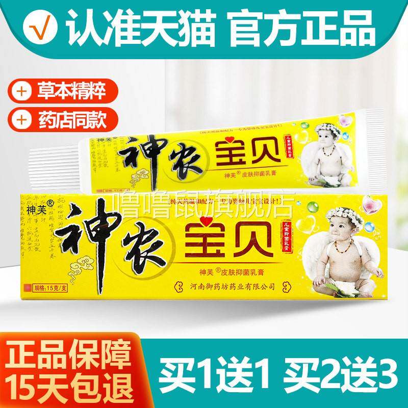 噜噜鼠正品神芙神农宝贝儿童抑菌乳膏混黄金婴幼宝宝软膏天猫旗舰