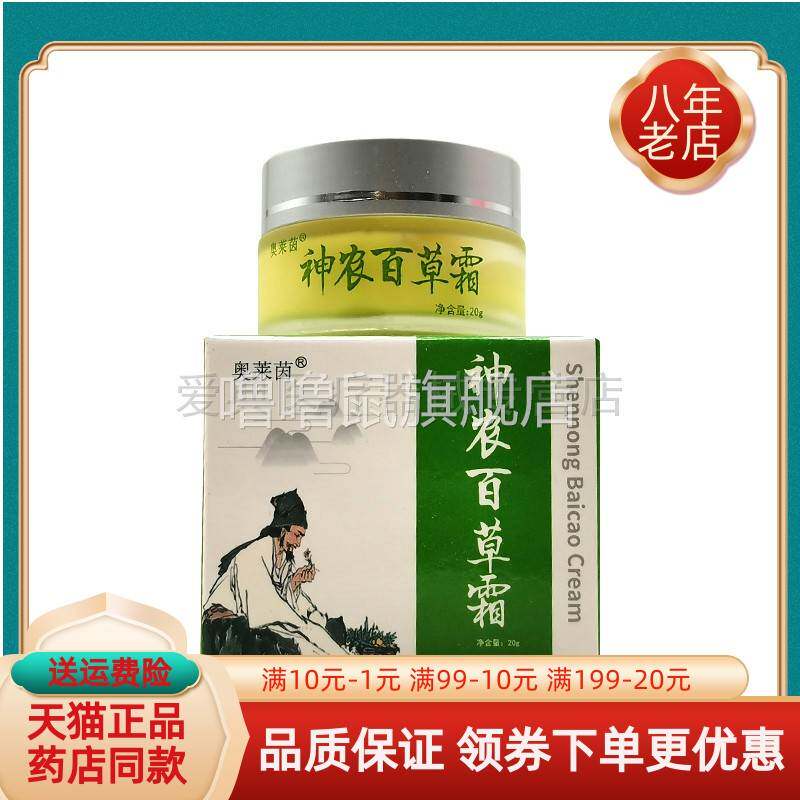 噜噜鼠正品奥莱茵神农百草霜盒天猫旗舰官方授权店铺升级版全新日