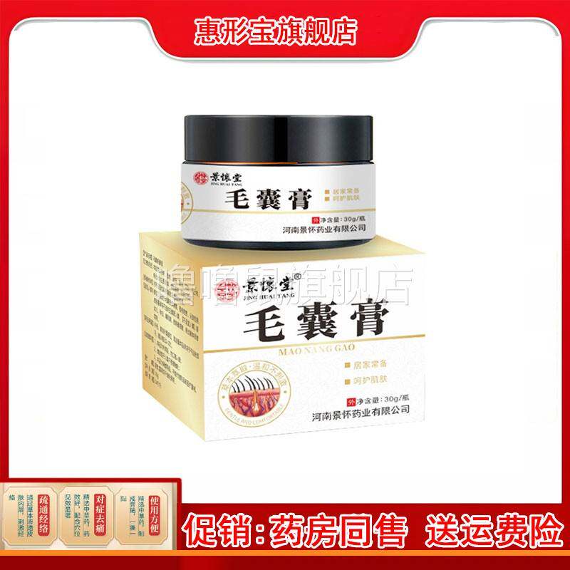 噜噜鼠正品景怀堂毛囊膏清洁抑菌膏背部角质草本止膏男女头皮护理