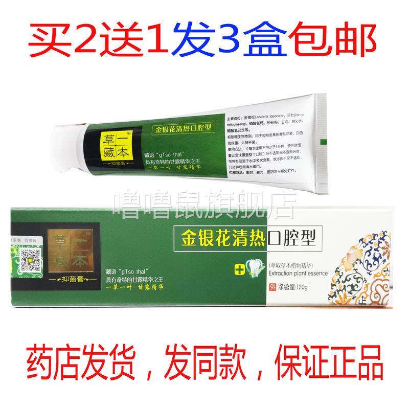 噜噜鼠正品包邮草一藏本金银花清口腔牙膏除口臭保持口气清新牙膏