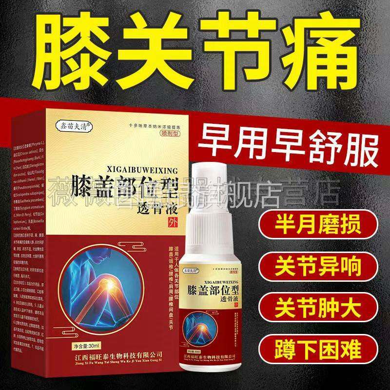 噜噜鼠正品鑫苗夫清膝盖部位型透骨液膝盖滑膜半月板天猫旗舰官方