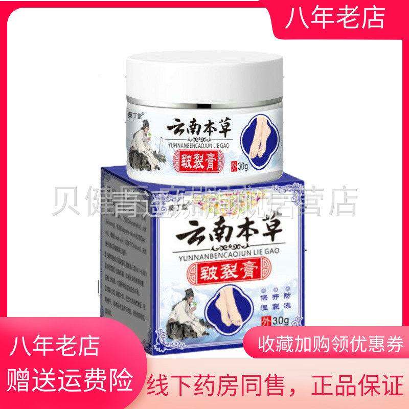 青遥娇天猫正品天猫葵丁堂云南本草皲裂膏盒天貓旗艦店官方授权