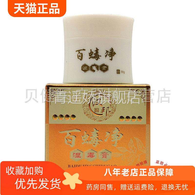青遥娇天猫正品天猫汉邦百蝳净湿毒膏盒天貓旗艦店官方授权