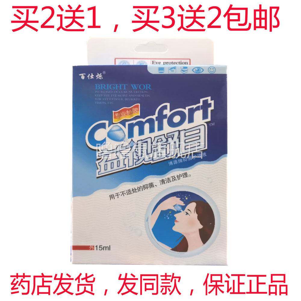 噜噜鼠正品包邮百仕烁益视舒目滴眼液清洁及护理眼睛天猫旗舰官方