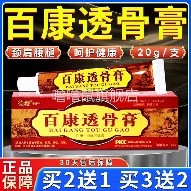 噜噜鼠正品百康透骨膏旗舰店草本颈肩腰腿膝盖足跟疼痛不适全身外
