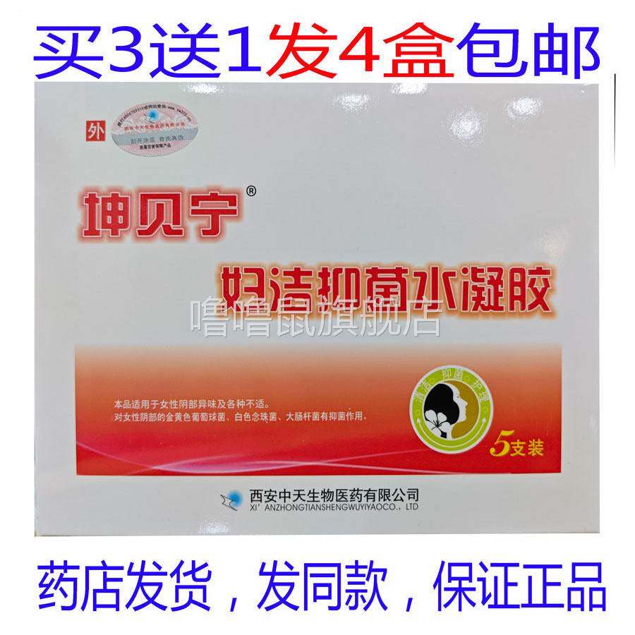 噜噜鼠正品包邮坤贝宁妇洁凝胶装天猫旗舰官方授权店铺