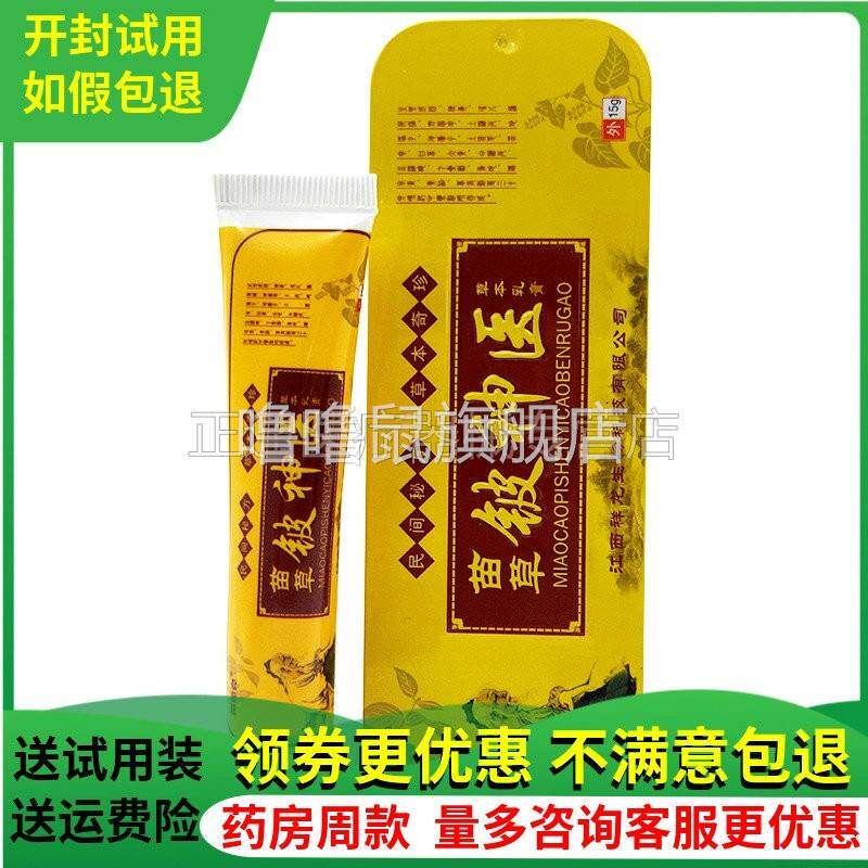 噜噜鼠正品明思苗草铍神医乳膏成人皮肤外用草本软膏包邮天猫旗舰