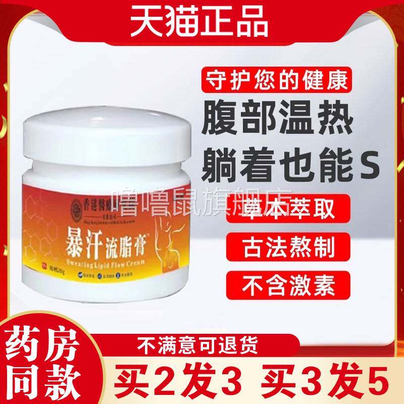 噜噜鼠正品邹润安爆汗流脂膏塑形出油膏全身发暴汗大肚子纤体霜S
