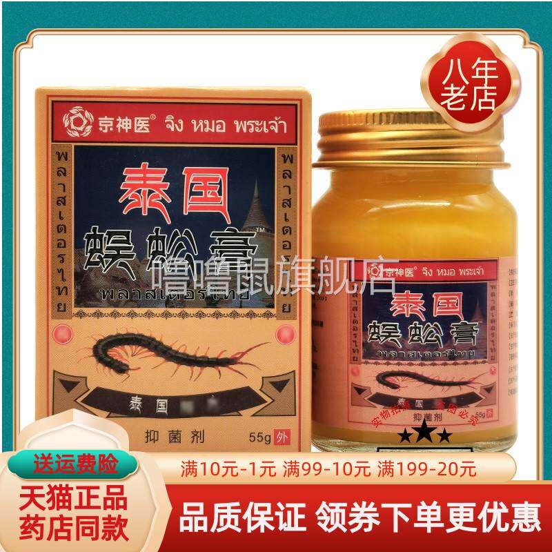 噜噜鼠正品药房同售京神医泰国蜈蚣膏盒天猫旗舰官方授权店铺升级