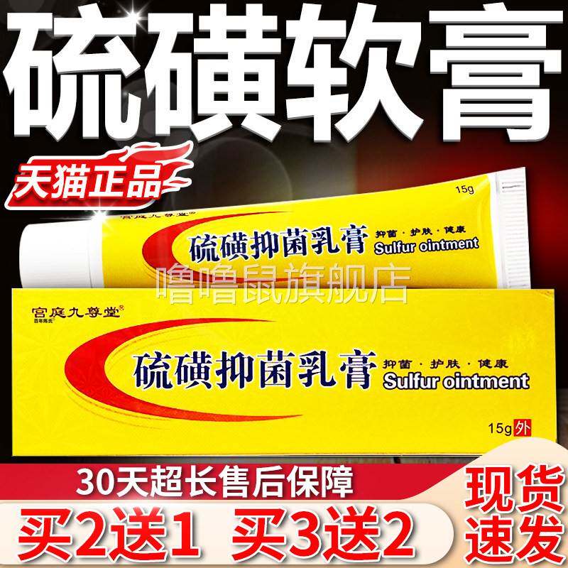 噜噜鼠正品宫廷九尊堂硫磺抑菌乳膏抑菌护肤皮肤不适外用软膏天猫