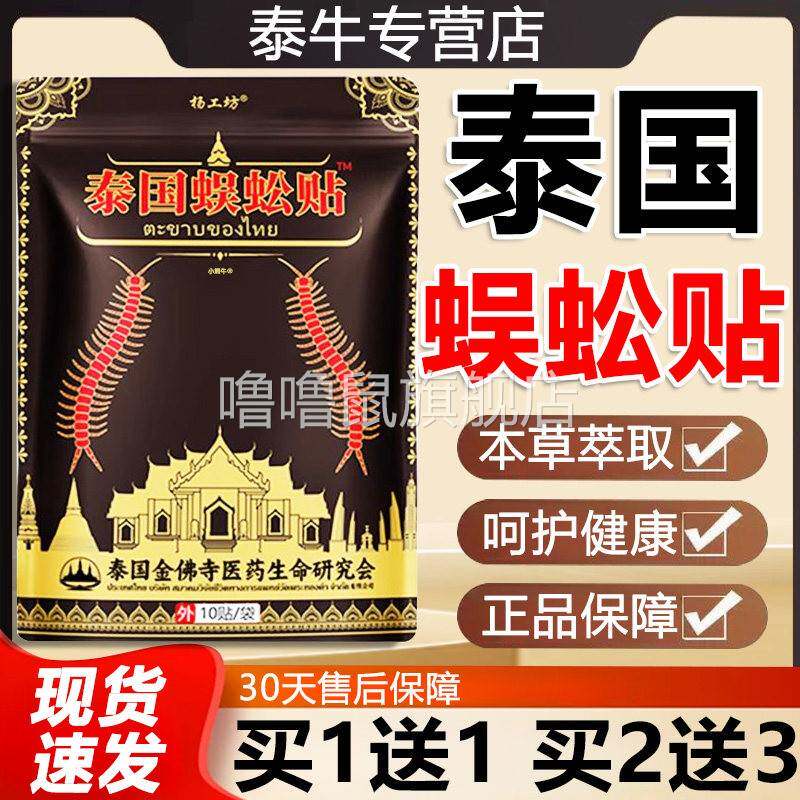噜噜鼠正品杨工坊泰国蜈蚣贴官方旗舰店原装搭白虎牌吴公贴贴袋l