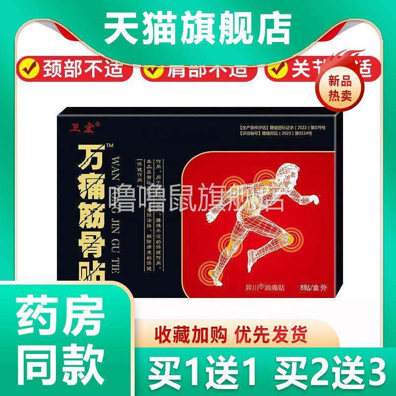 噜噜鼠正品杨工坊万痛筋骨油膏贴天猫腰腿颈肩舒筋活络长辈父母膏