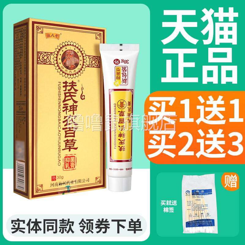 噜噜鼠正品扶氏堂神农百草膏第二代海川神农抑菌软乳膏官方天猫旗