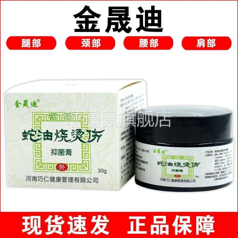噜噜鼠正品金晟迪蛇油烧烫伤膏开水烫电焊烫儿童成人天猫旗舰官方