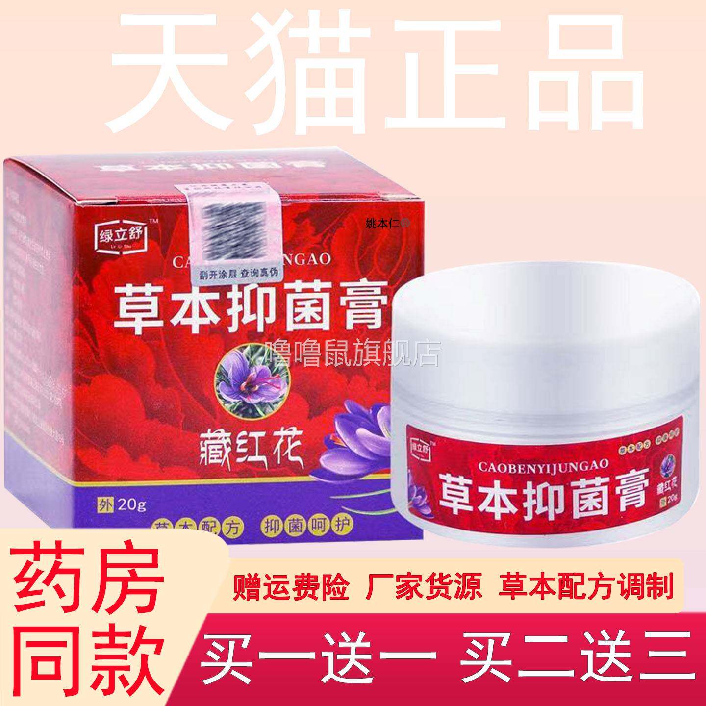 噜噜鼠正品藏红花洁阴宝抑菌乳膏瓶不刺激女性私处护理草本温和抑