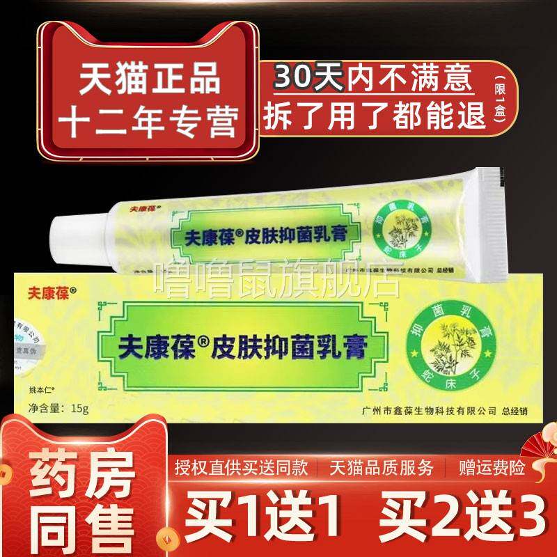 噜噜鼠正品鑫葆肤康葆抑菌乳膏保肤康宝草本全身皮肤止草本软膏广