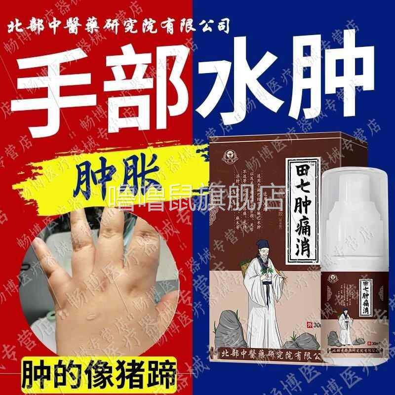 噜噜鼠正品术后淋巴手水肿浮肿虚肿肿胀消肿压痛皮肤紧绷胀田七肿