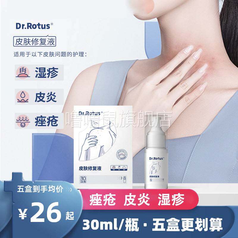噜噜鼠正品DrRotus湿疹凝胶皮肤修复液皮肤创面保护痤疮皮炎湿疹