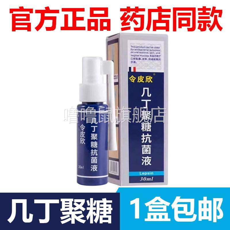 噜噜鼠正品官方令皮欣喷剂令皮欣几丁聚糖抗菌液几丁质胶喷雾剂天