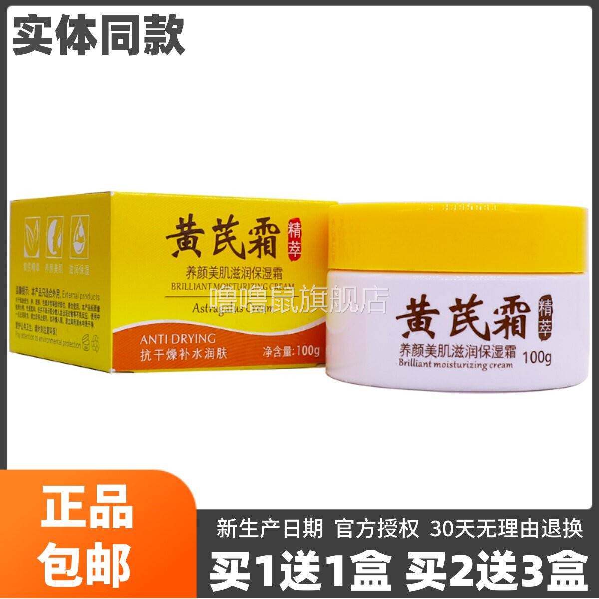 噜噜鼠正品卡绚黄芪霜美肌滋润保湿霜皮肤外用手足护肤霜包邮天猫