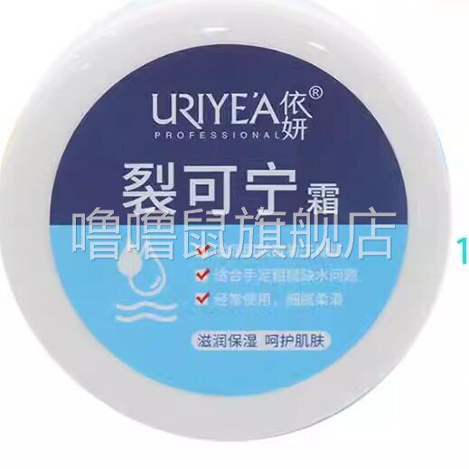噜噜鼠正品依妍裂可宁霜男女护手霜润肤霜干裂滋润手脚皲裂膏脚裂