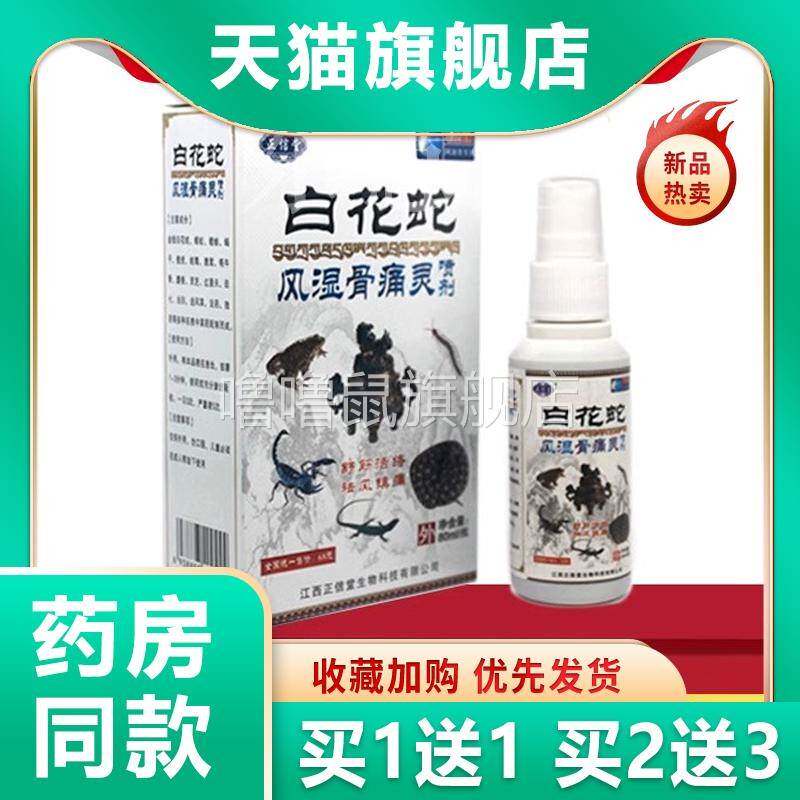 噜噜鼠正品姚本仁白花蛇骨痛灵喷剂颈肩腰腿膝盖关节不适喷一喷舒