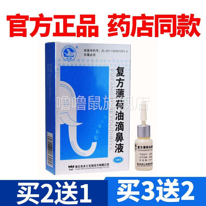 噜噜鼠正品官方复方薄荷油滴鼻液石蜡干燥鼻子鼻塞喷雾干燥通气天