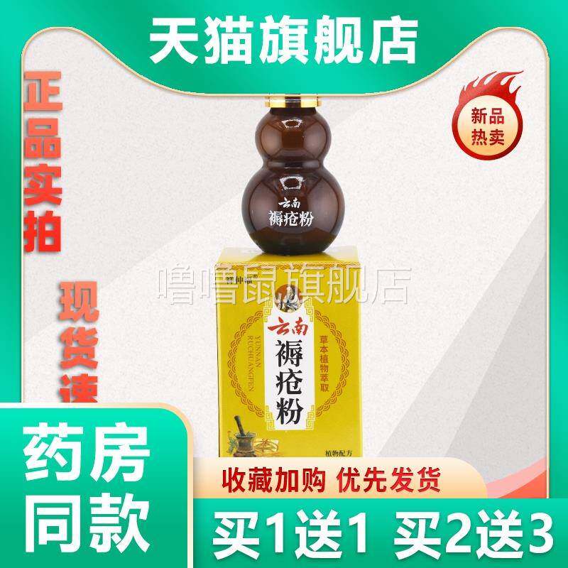 噜噜鼠正品祥仲福云南褥疮粉瓶天猫草本植物萃取卧床皮肤外用天猫