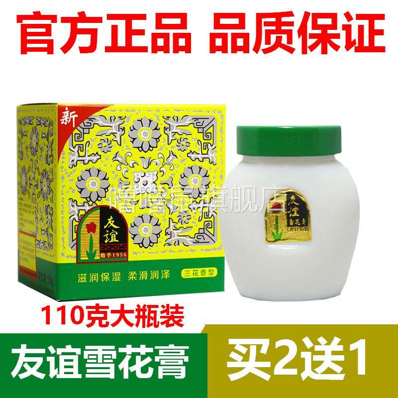 噜噜鼠正品官方上海家化老牌大友谊瓶装雪花膏保湿防干裂官网天猫