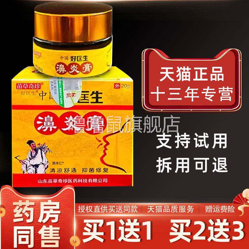 噜噜鼠正品苗草奇珍中国好医匡生濞炎膏瓶外用草本护理通鼻膏天猫
