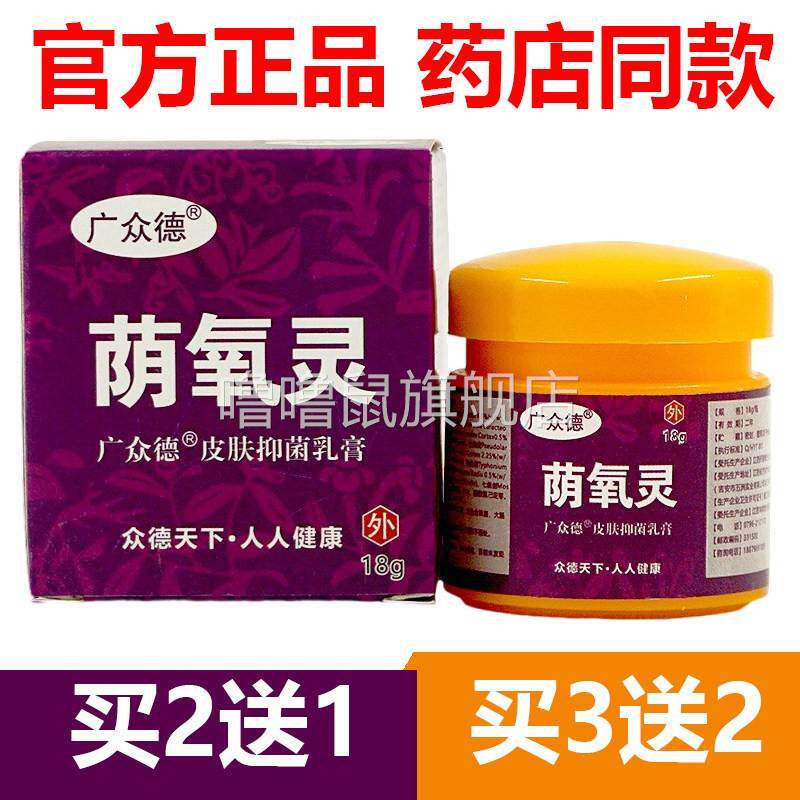 噜噜鼠正品官方广众德荫氧灵乳膏阴灵外阴止膏氧灵软膏天猫旗舰官