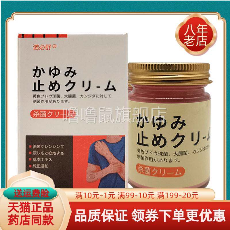 噜噜鼠正品诺必舒抑菌乳膏皮肤外用天猫旗舰官方授权店铺升级版全