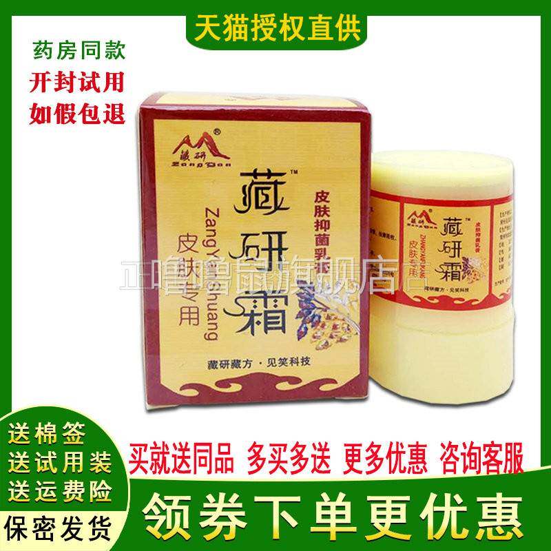 噜噜鼠正品藏研霜皮肤抑i菌剂阴囊肛门私处瘙外用软膏天猫旗舰官